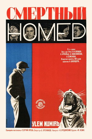 Смертный номер (1929)
