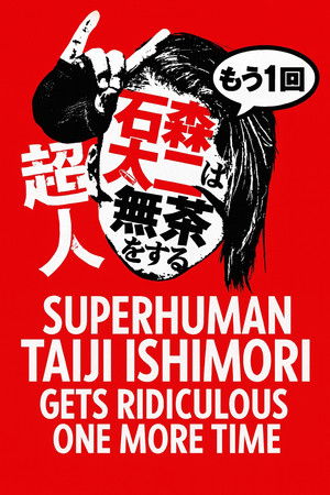 NJPW Superhuman Taiji Ishimori Gets Ridiculous One More Time (2025)