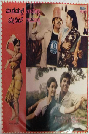 Maneli Ramanna Beedili Kamanna (1983)