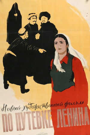 По путёвке Ленина (1958)
