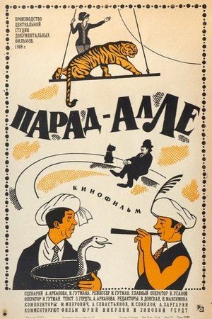 Парад-Алле (1971)