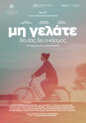 Μη γελάτε, θα σας δει ο κόσμος (2025)