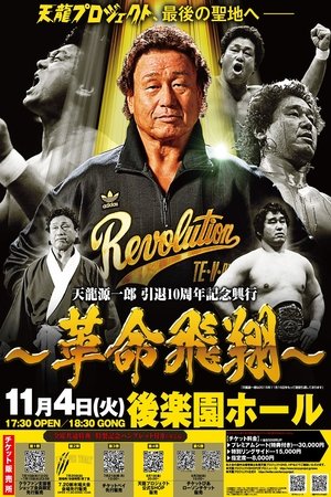 Tenryu Genichiro Retirement 10th Anniversary Event (2025)