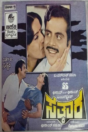 Sathkara (1986)