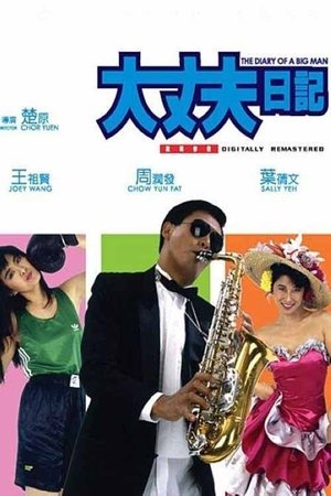 The Diary of a Big Man (1988)