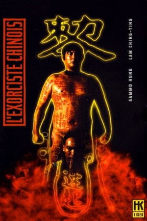L'Exorciste chinois (1980)