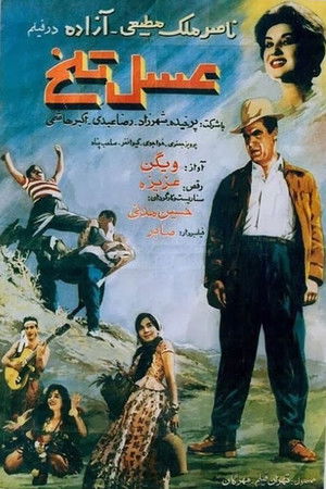 عسل تلخ (1961)