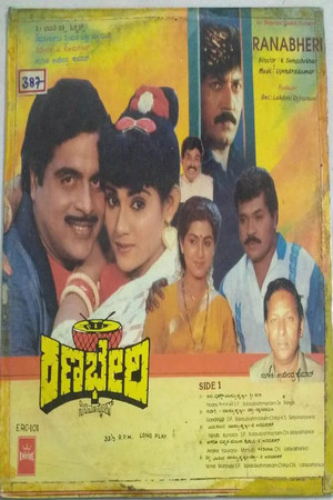 Ranabheri (1990)