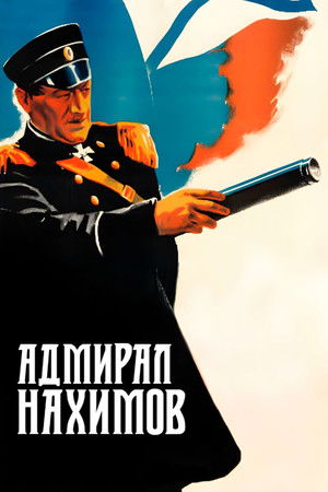 Адмирал Нахимов (1947)