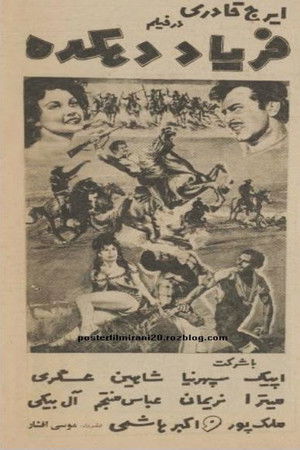 فریاد دهکده (1965)