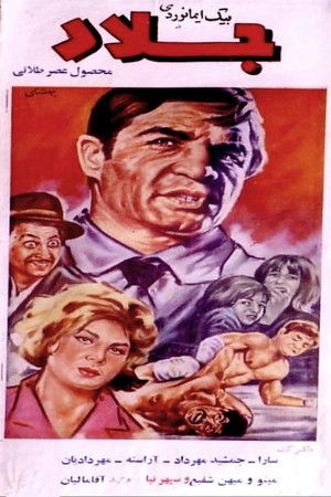 جلّاد (1965)