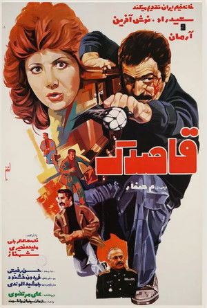 قاصدک (1976)