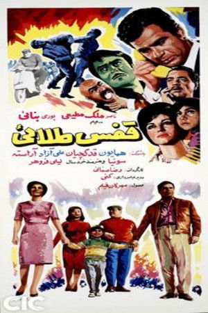 قفس طلایی (1966)
