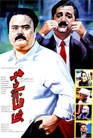 مرد آفتابی (1995)