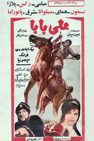 علی بابا و چهل دزد (1967)
