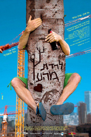לרדת מהעץ (2013)