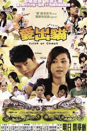 愛出貓 (2009)