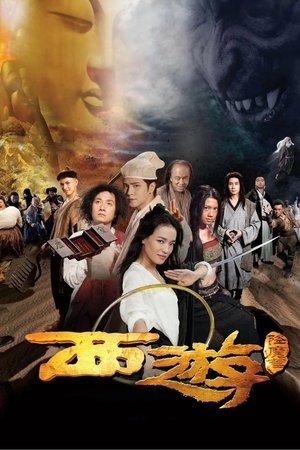 Journey to the West: Conquering the Demons (2013)