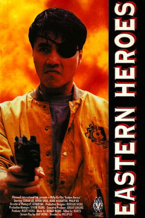 轟天龍 (1991)