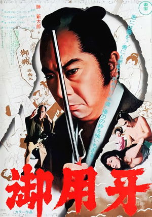 Hanzo The Razor 1 : L'épée de la justice (1972)