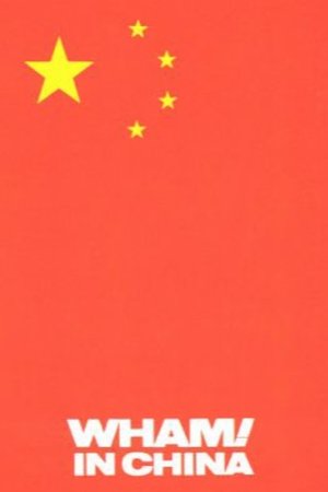Wham! in China: Foreign Skies (1986)