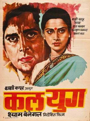 कलयुग (1981)