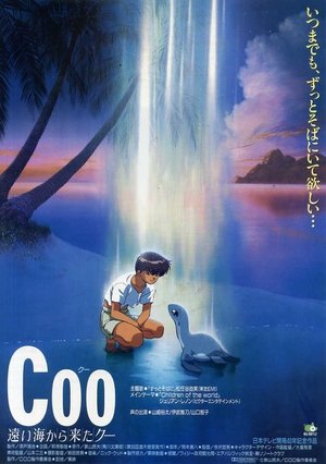 遠い海から来たクー (1993)