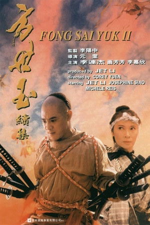 La Légende de Fong Sai-Yuk 2 (1993)