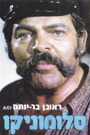 סלומוניקו (1972)