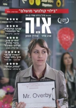 איה (2012)