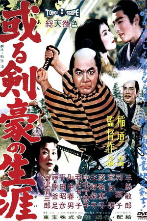 Samurai saga (1959)