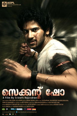 സെക്കന്‍റ് ഷോ (2012)
