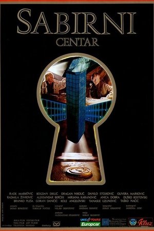 Сабирни центар (1989)