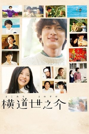 A Story of Yonosuke (2013)