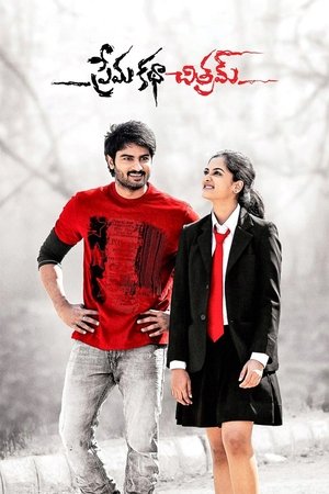 ప్రేమకథ చిత్రం (2013)