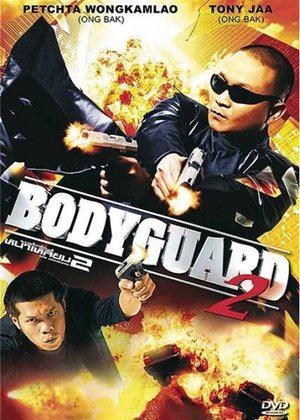 The Bodyguard 2 (2007)