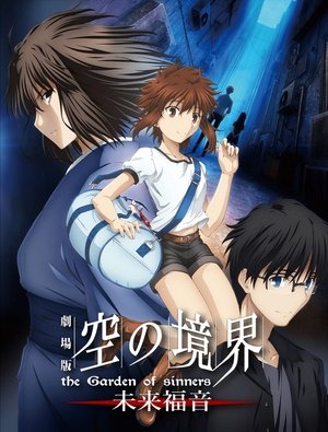 The Garden of Sinners: Future Gospel (2013)