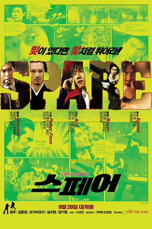 스페어 (2008)