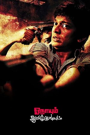 ஓநாயும் ஆட்டுக்குட்டியும் (2013)