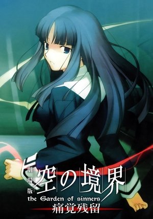 The Garden of Sinners, film 3 : Persistante Douleur (2008)