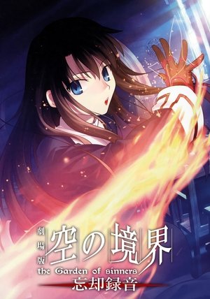 The Garden of Sinners, film 6 : Souvenirs oubliés (2008)