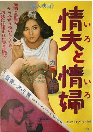 情夫と情婦 (1967)