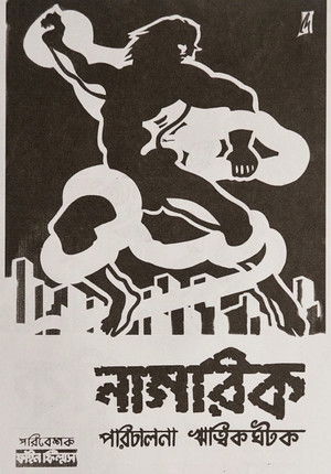নাগরিক (1977)