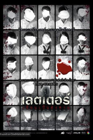 เดอะเลตเตอร์ เขียนเป็นส่งตาย (2006)