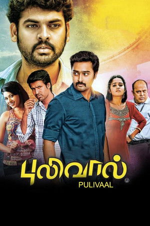 புலிவால் (2014)