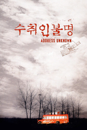 Adresse inconnue (2001)