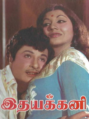 இதயக்கனி (1975)