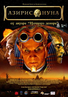 Азирис нуна (2006)