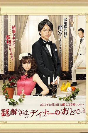 The After Dinner Mysteries (2013)