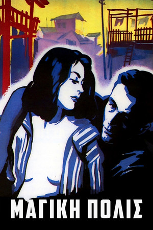 Μαγική Πόλις (1955)